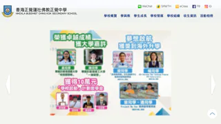 香海正覺蓮社佛教正覺中學