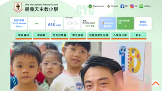 祖堯天主教小學