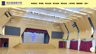 神召會康樂中學