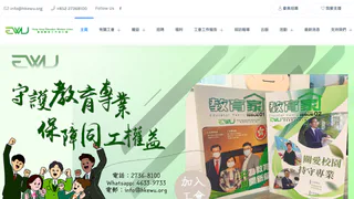 香港教育工作者聯會