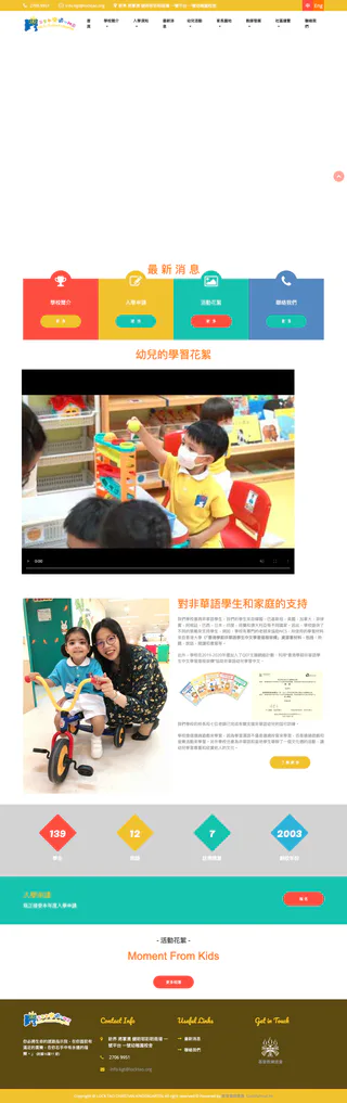 樂陶幼稚園