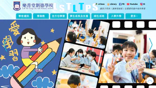 樂善堂劉德學校