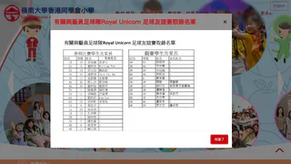 嶺南大學香港同學會小學