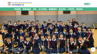 保良局林文燦英文小學