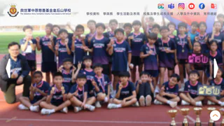 救世軍中原慈善基金皇后山學校