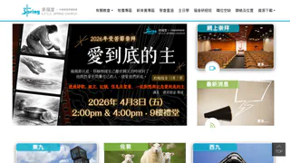 春磡基督教小學