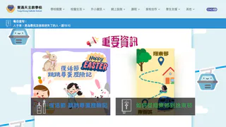 東涌天主教學校