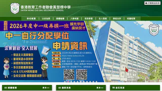 香港教育工作者聯會黃楚標中學