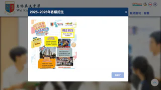 王錦輝中小學